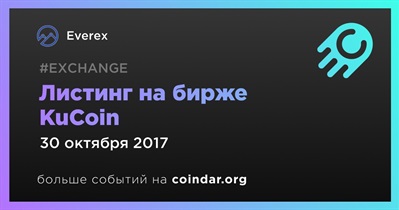 Листинг на бирже KuCoin