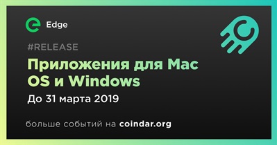 Приложения для Mac OS и Windows