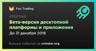 Бета-версия десктопной платформы и приложения