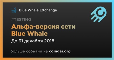 Альфа-версия сети Blue Whale
