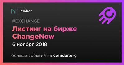 Листинг на бирже ChangeNow