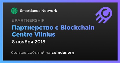 Партнерство с Blockchain Centre Vilnius