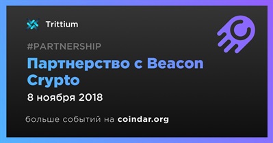 Партнерство с Beacon Crypto