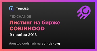 Листинг на бирже COBINHOOD