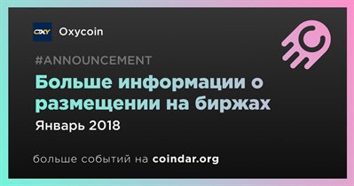 Больше информации о размещении на биржах