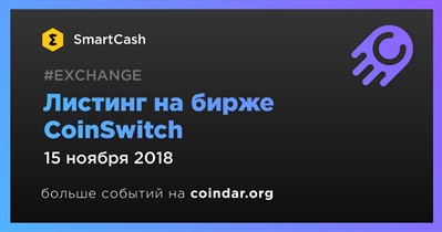 Листинг на бирже CoinSwitch