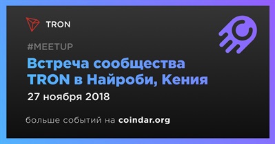 Встреча сообщества TRON в Найроби, Кения