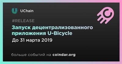 Запуск децентрализованного приложения U-Bicycle