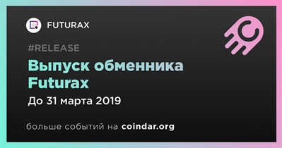 Выпуск обменника Futurax