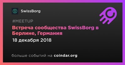 Встреча сообщества SwissBorg в Берлине, Германия