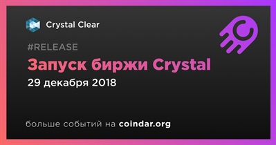 Запуск биржи Crystal