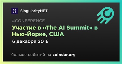 Участие в «The AI Summit» в Нью-Йорке, США