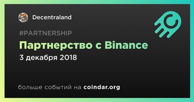 Партнерство с Binance