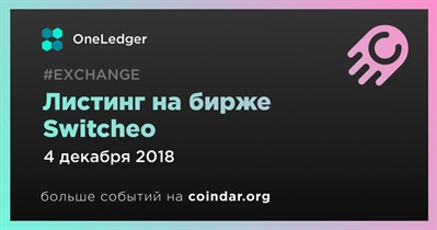 Листинг на бирже Switcheo