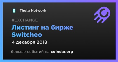 Листинг на бирже Switcheo