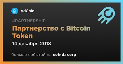 Партнерство с Bitcoin Token