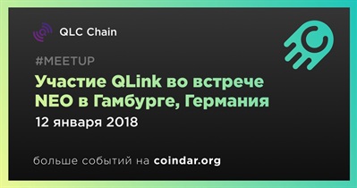 Участие QLink во встрече NEO в Гамбурге, Германия