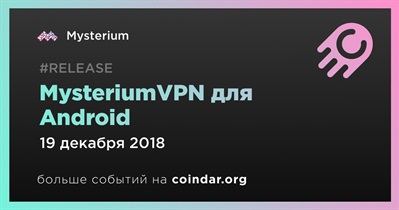 MysteriumVPN для Android