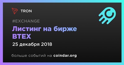 Листинг на бирже BTEX