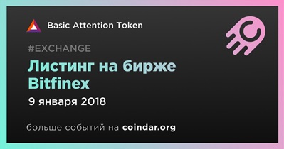 Листинг на бирже Bitfinex