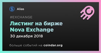 Листинг на бирже Nova Exchange