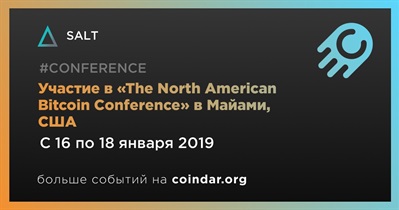 Участие в «The North American Bitcoin Conference» в Майами, США