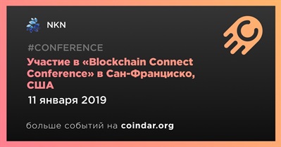 Участие в «Blockchain Connect Conference» в Сан-Франциско, США