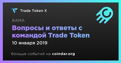 Вопросы и ответы с командой Trade Token