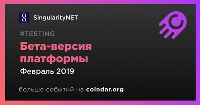 Бета-версия платформы