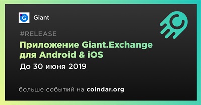 Приложение Giant.Exchange для Android & iOS