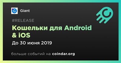 Кошельки для Android & iOS