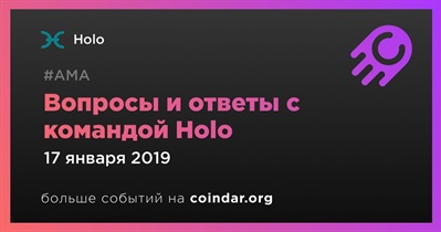 Вопросы и ответы с командой Holo