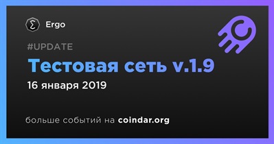 Тестовая сеть v.1.9