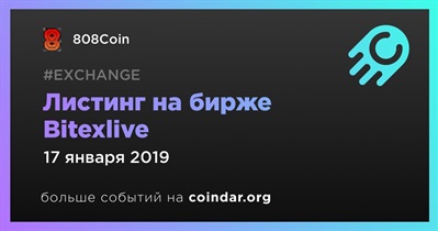 Листинг на бирже Bitexlive