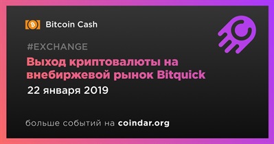 Выход криптовалюты на внебиржевой рынок Bitquick