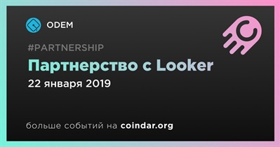 Партнерство с Looker