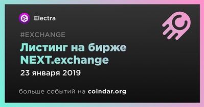 Листинг на бирже NEXT.exchange