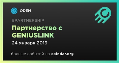 Партнерство с GENIUSLINK