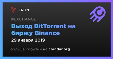 Выход BitTorrent на биржу Binance