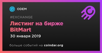 Листинг на бирже BitMart