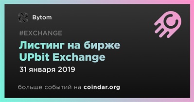 Листинг на бирже UPbit Exchange