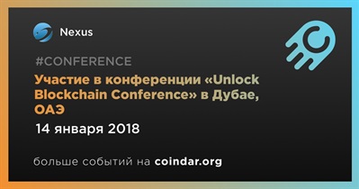 Участие в конференции «Unlock Blockchain Conference» в Дубае, ОАЭ