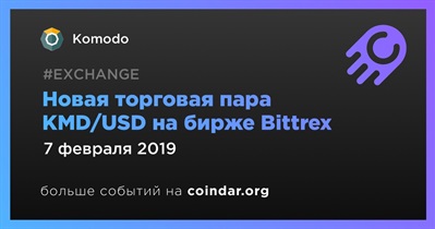 Новая торговая пара KMD/USD на бирже Bittrex