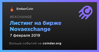 Листинг на бирже Novaexchange