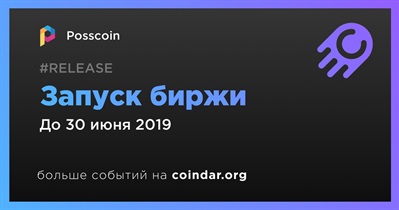 Запуск биржи