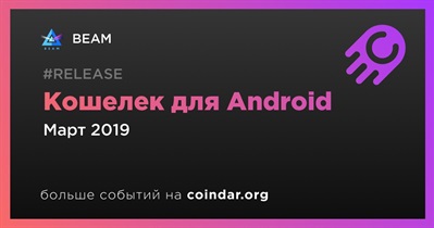 Кошелек для Android