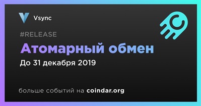 Атомарный обмен