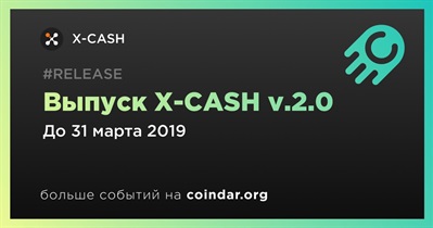 Выпуск X-CASH v.2.0