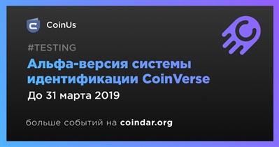 Альфа-версия системы идентификации CoinVerse