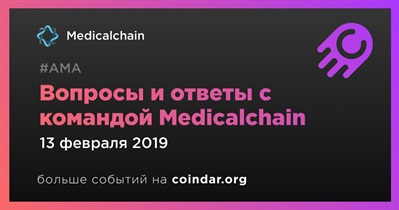 Вопросы и ответы с командой Medicalchain